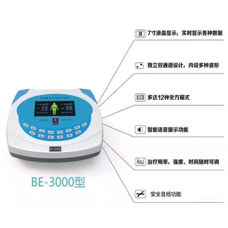 智能數(shù)碼多功能治療儀BE-3000型（臺(tái)式）