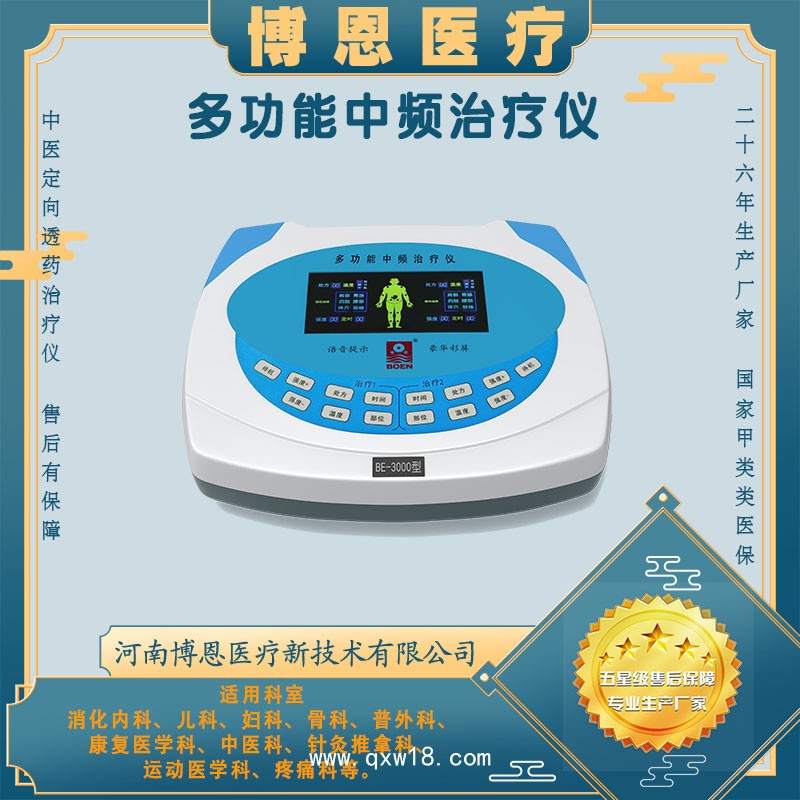 智能數(shù)碼多功能治療儀BE-3000型（臺(tái)式）