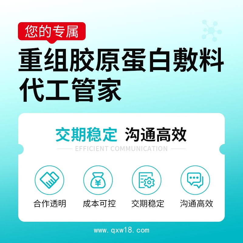 重組膠原蛋白敷料（噴霧型）代加工廠(chǎng)家貼牌定制OEM