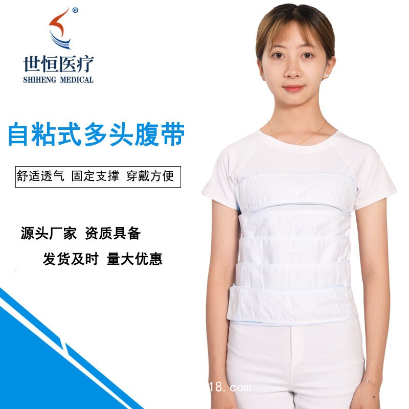 世康恒達 自粘式多頭腹帶 產(chǎn)后收腹帶 胸腹部術(shù)后包扎固定綁帶