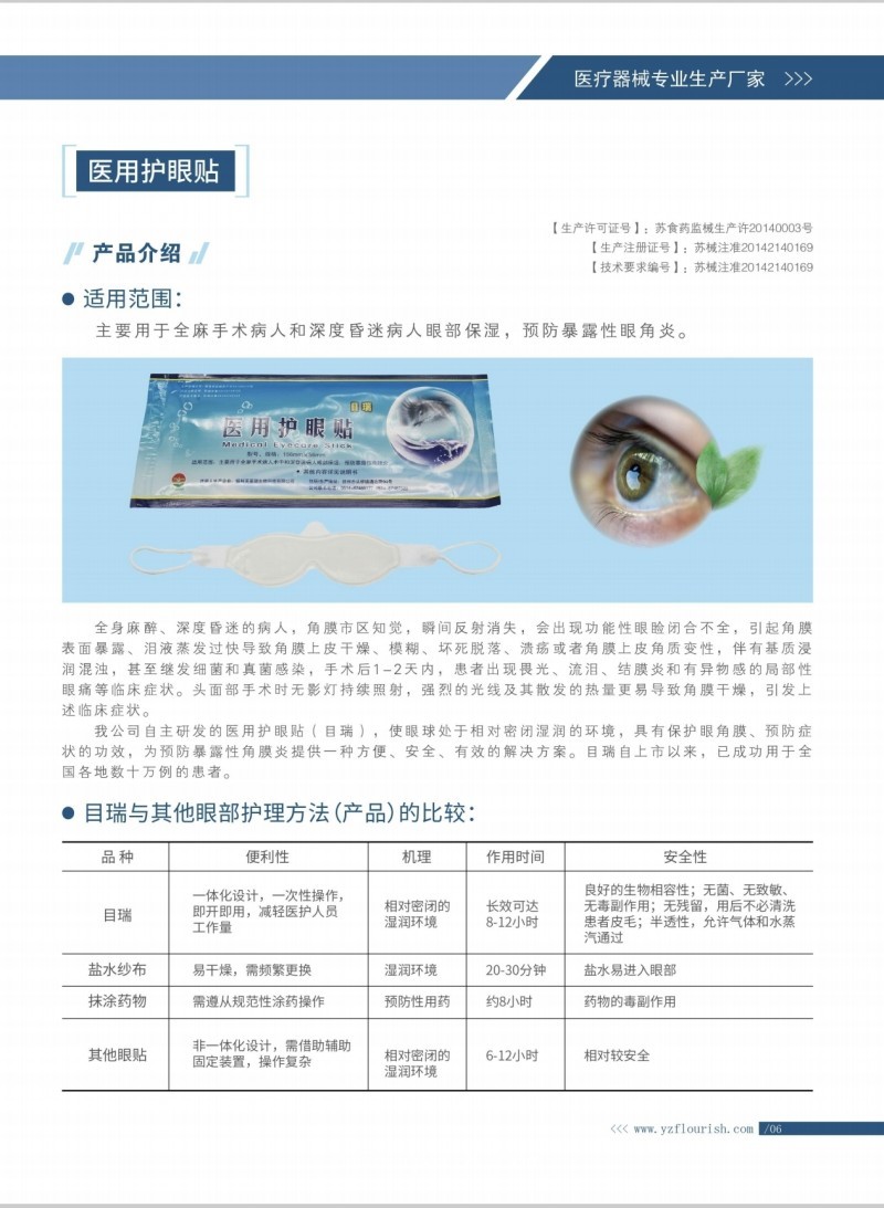 全麻手術(shù)用醫(yī)用護(hù)眼貼（醫(yī)用水凝膠眼療貼）