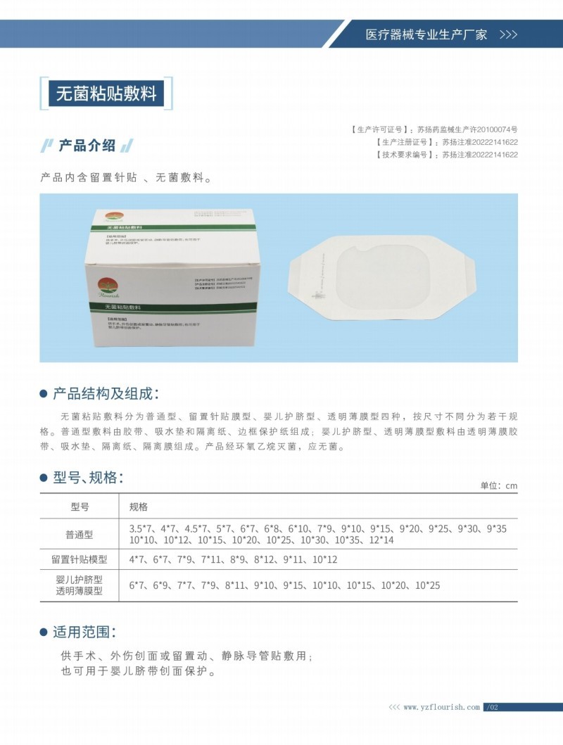 無菌粘貼敷料一次性使用無菌敷貼、留置針貼膜