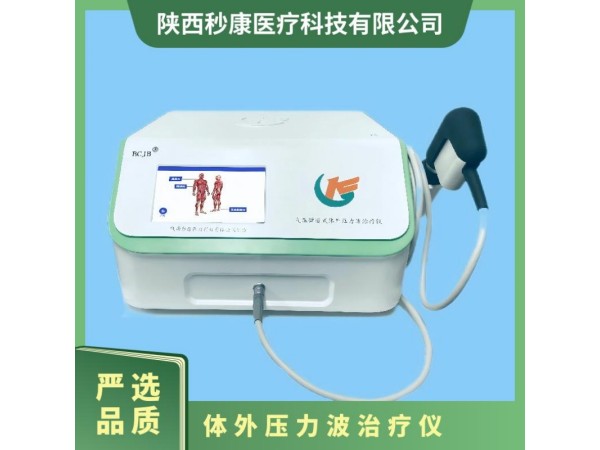 發(fā)散式?jīng)_擊波治療儀 氣壓彈道放射式體外沖擊波治療儀MKYLB-75