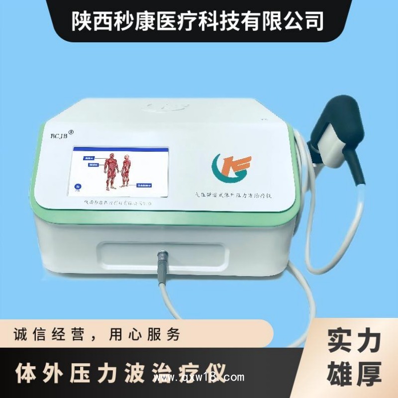 發(fā)散式?jīng)_擊波治療儀 氣壓彈道放射式體外沖擊波治療儀MKYLB-75