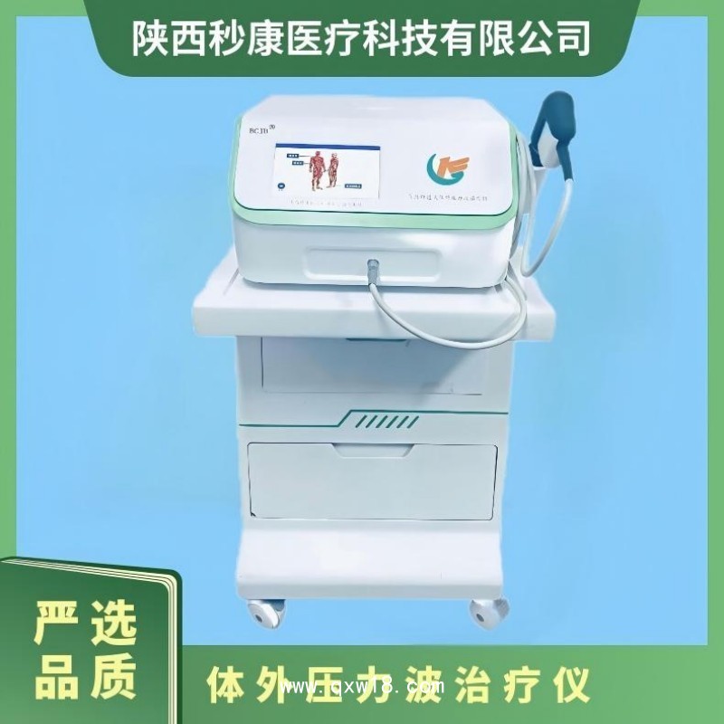 氣壓彈道放射式體外沖擊波治療儀MKYLB-75臺車款 發(fā)散式沖擊波治療儀