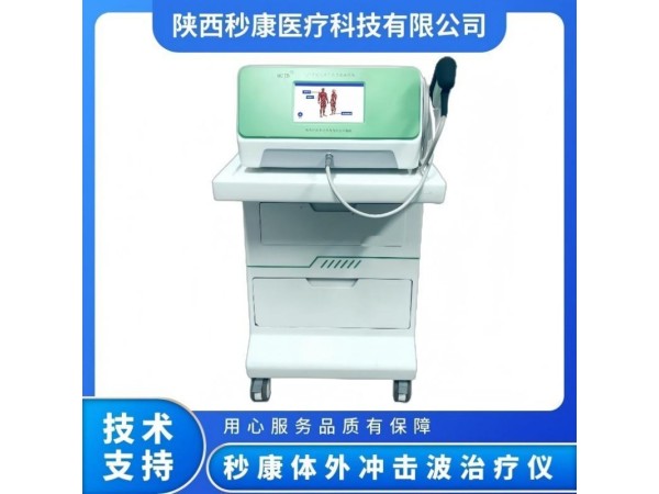 秒康 氣壓彈道式體外壓力波治療儀MKYLB-95 波大夫沖擊波治療機(jī)