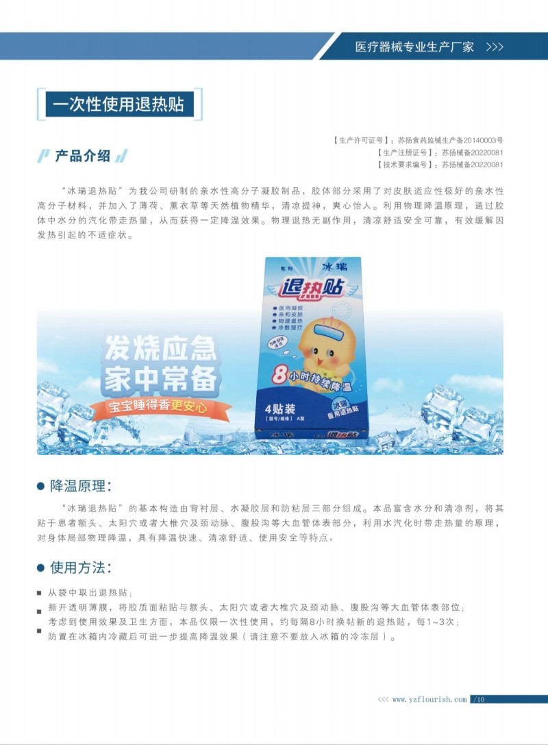醫(yī)用退熱貼（兒童降溫貼）