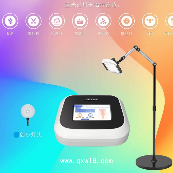 紅藍光治療儀/光譜治療儀