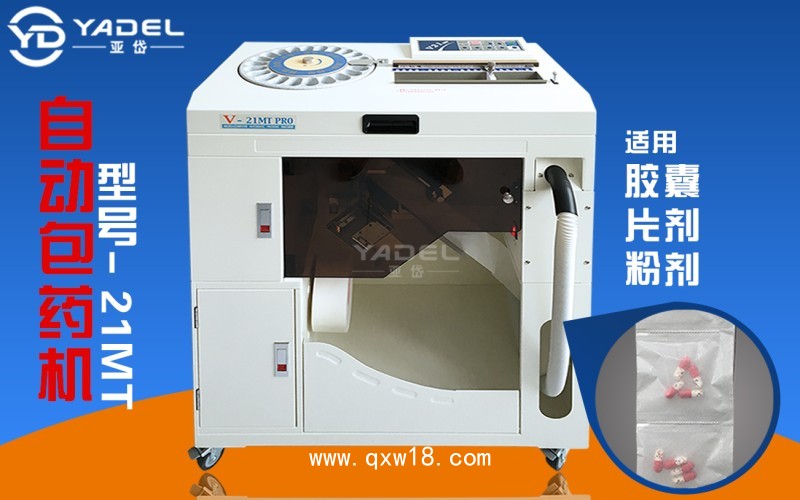 包藥機(jī) 膠囊粉劑包藥機(jī) 藥品自動(dòng)分包包藥機(jī) 分包機(jī)