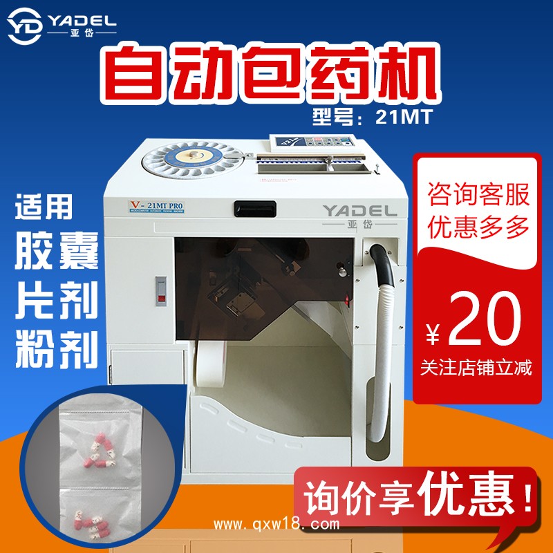 包藥機(jī) 膠囊粉劑包藥機(jī) 藥品自動(dòng)分包包藥機(jī) 分包機(jī)