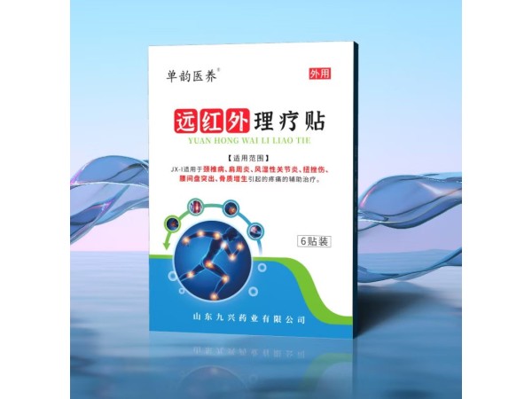 遠(yuǎn)紅外理療貼-頸椎病、肩周炎、風(fēng)濕性關(guān)節(jié)炎、扭挫傷、腰間盤(pán)突出、骨質(zhì)增生