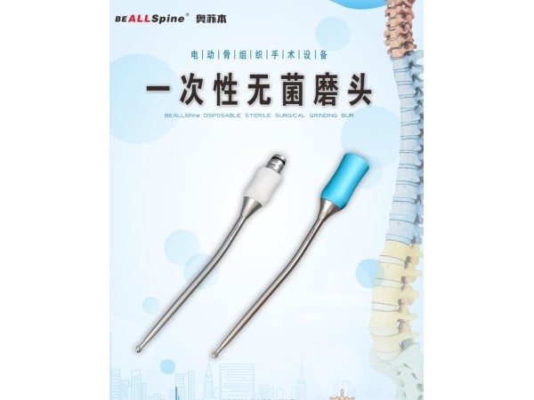 脊柱微創(chuàng)電動骨組織 設備一次性使用無菌磨頭 磨鉆 內(nèi)鏡下使用 動力系統(tǒng)