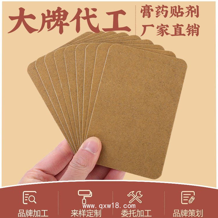 遠紅外理療貼代工 風(fēng)濕骨病肩周炎頸椎膏藥OEM貼牌代加工