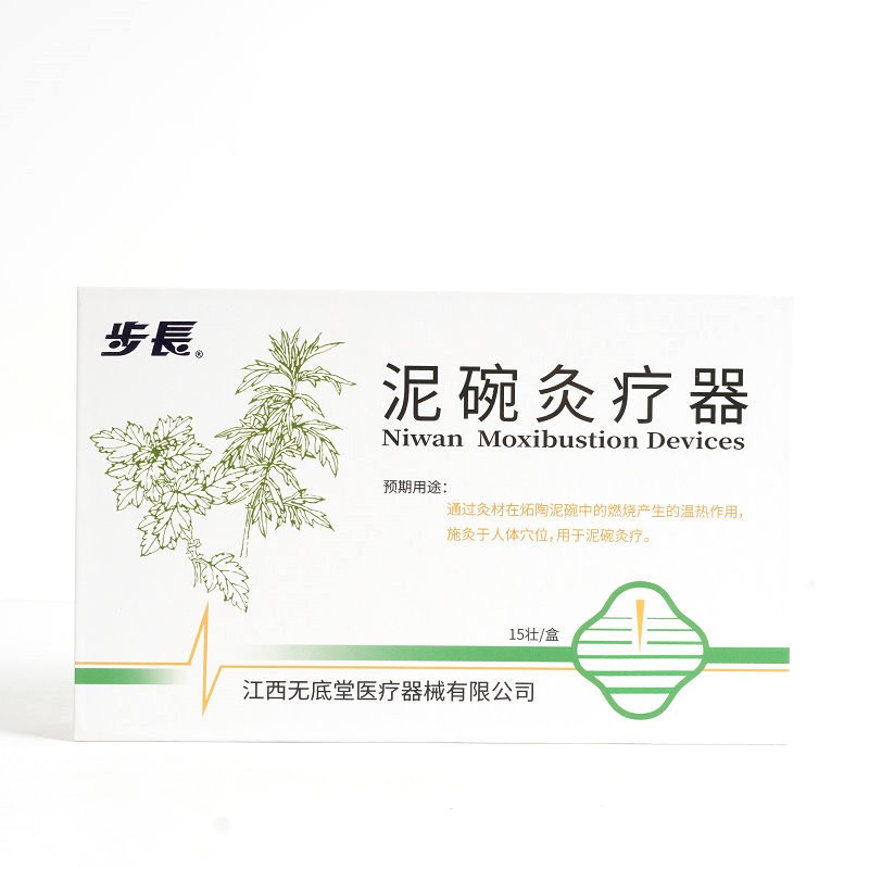 泥碗灸療器艾灸