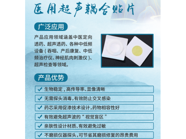 醫(yī)用超聲耦合貼片