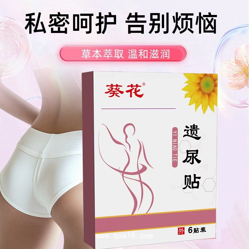 緩解女性產后咳嗽漏尿蹦跳不適 漏尿貼廠家批發(fā) 穴位貼貼牌加工