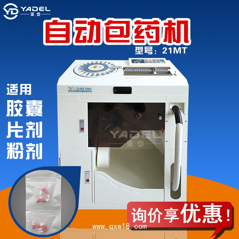 包藥機(jī)、分包機(jī)、片劑分包機(jī)、藥機(jī)劑分包機(jī)