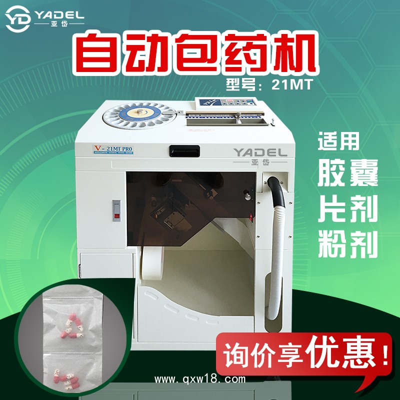 包藥機(jī)、分包機(jī)、片劑分包機(jī)、藥機(jī)劑分包機(jī)