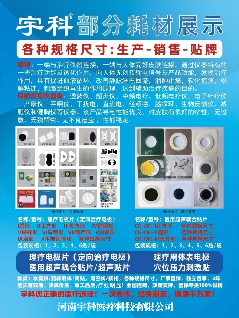 超聲治療儀專(zhuān)用超聲治療固定貼