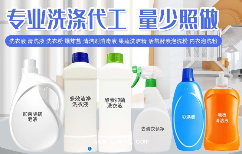 貼牌加工案板清洗劑 果蔬清洗粉 羽絨服洗滌粉 內(nèi)衣消毒劑生產(chǎn)廠家洗滌劑