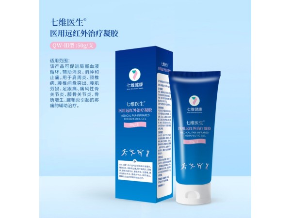 醫(yī)用遠紅外治療凝膠