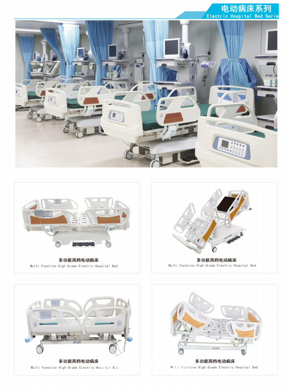 電動病床
