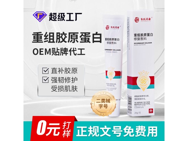 硅酮疤痕修復(fù)凝膠 重組膠原蛋白修復(fù)凝膠