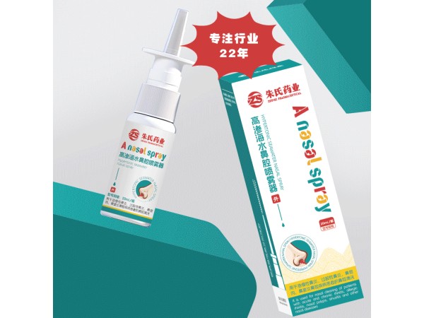 高滲海水鼻腔噴霧器