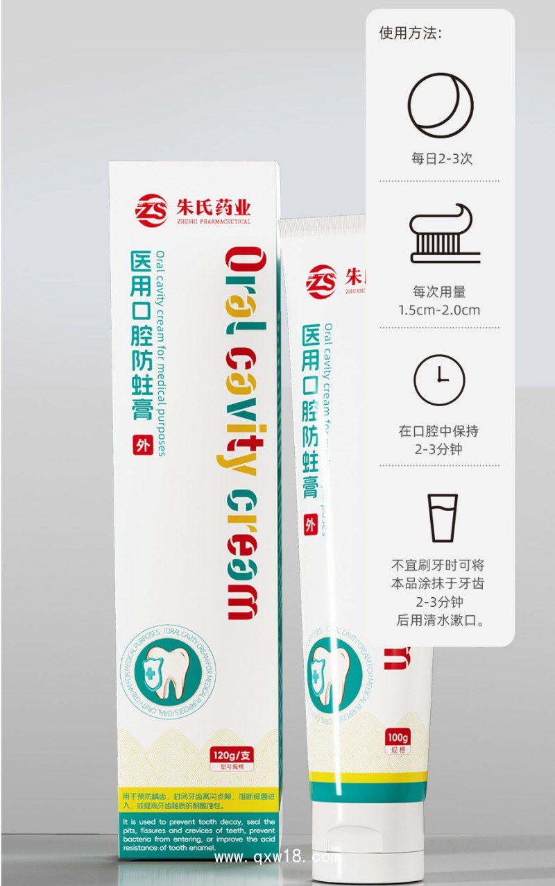 二類械字號牙膏  源頭廠家可代理可貼牌代加工