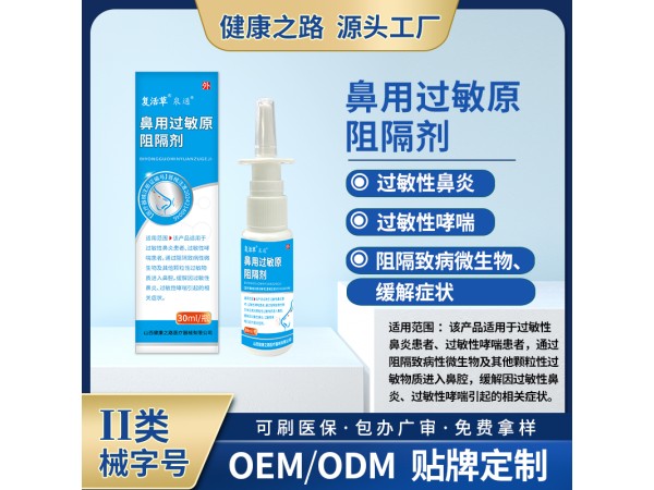 鼻用過(guò)敏原阻隔劑