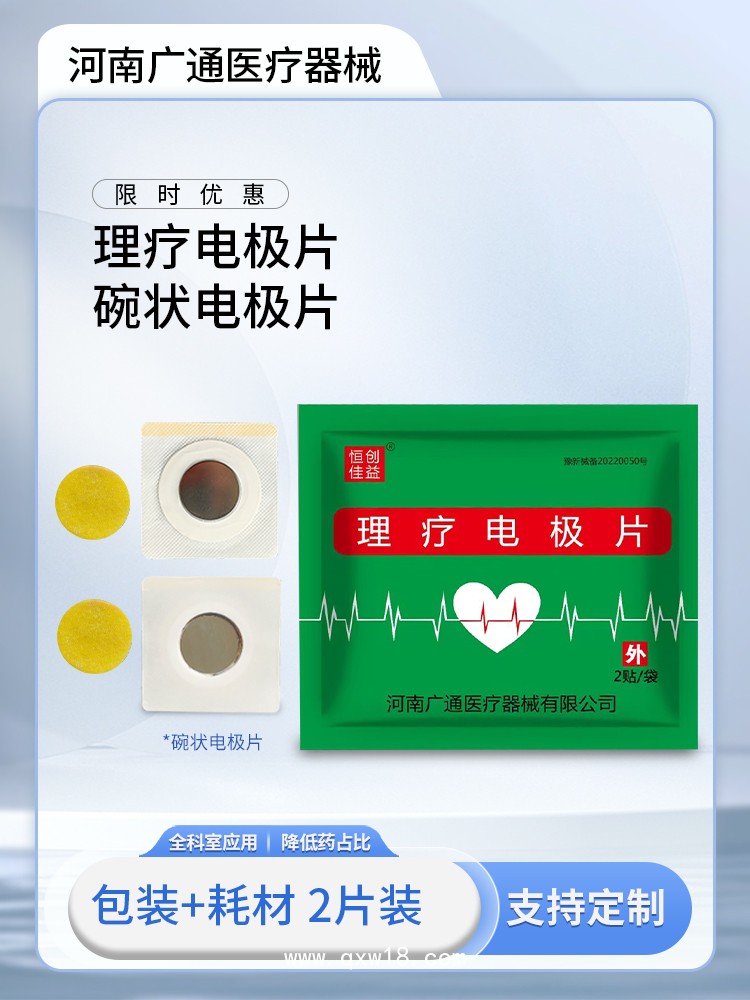 理療電極片