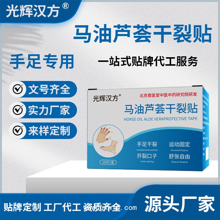馬油蘆薈干裂貼
