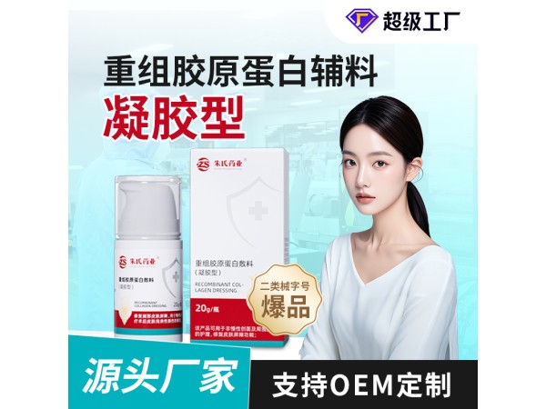 山東朱氏藥業(yè)集團(tuán)冷敷凝膠