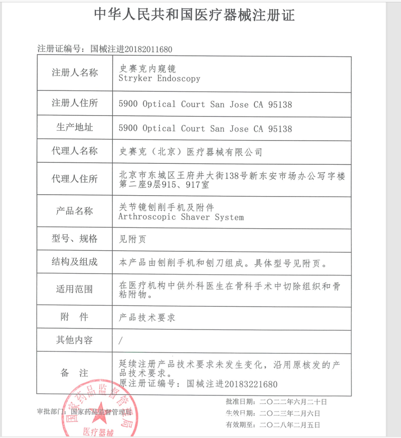 史塞克關(guān)節(jié)鏡刨削手機0375-545-000/0375-544-000