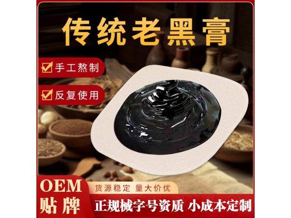 山東朱氏藥業(yè)集團(tuán)膏藥代加工