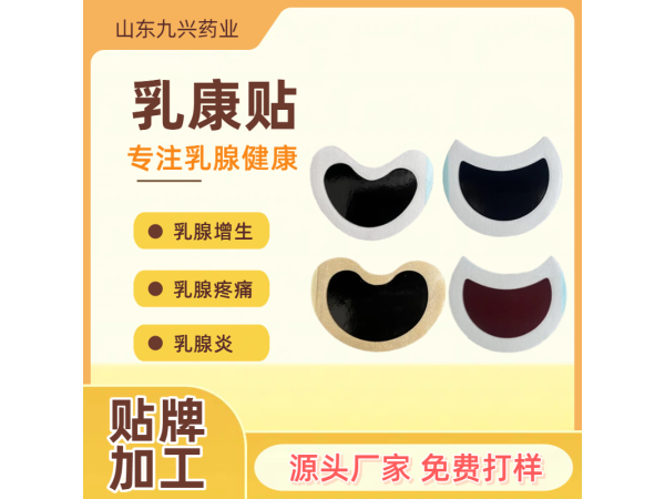 女性乳腺結(jié)節(jié)乳康貼 oem貼牌代加工 穴位貼敷乳腺貼 支持來料加工