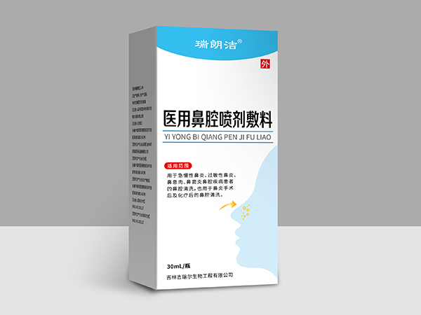 瑞朗潔-醫(yī)用鼻腔噴劑敷料30ml盒