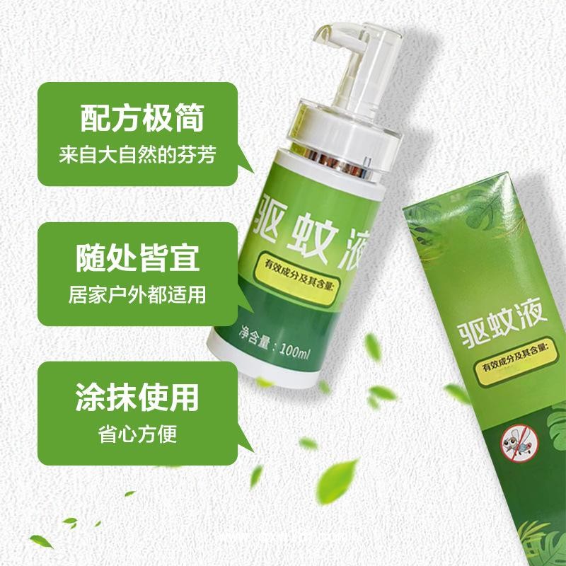 驅(qū)蚊貼驅(qū)蚊液現(xiàn)貨批發(fā) 驅(qū)蚊噴劑 清涼舒爽護(hù)理家用 戶外噴劑 防蚊驅(qū)蚊 可貼牌加工