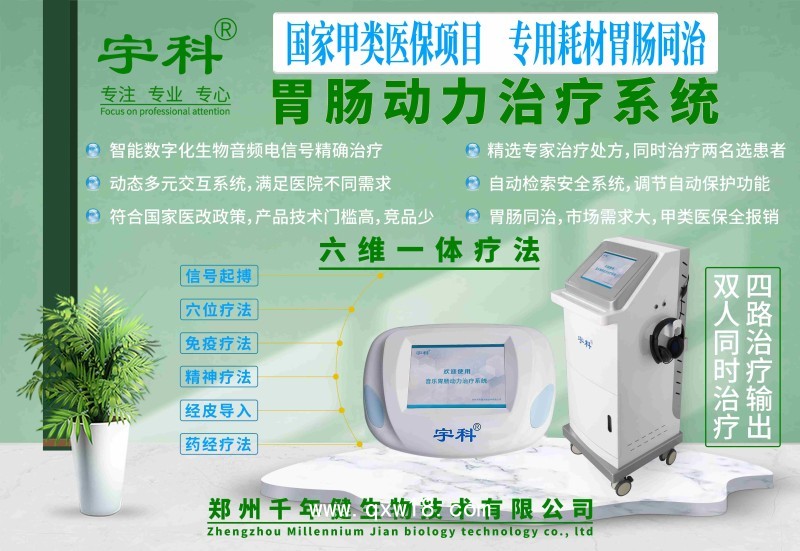 新一代智能胃腸動(dòng)力治療儀 做康復(fù)找宇科廠家數(shù)字化胃腸治療儀專(zhuān)用理療電極片