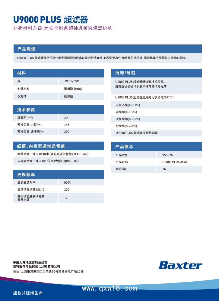 金寶細(xì)菌過(guò)濾器U9000PLus 金寶透析過(guò)濾器