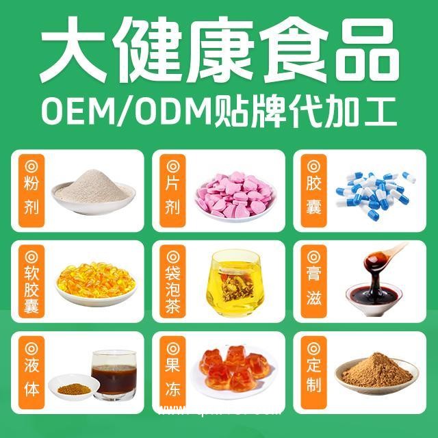 保健食品貼牌代工廠家—可定制多種劑型產(chǎn)品—支持實(shí)地驗(yàn)廠