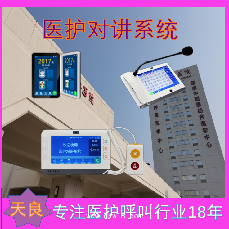天良醫(yī)護(hù)對(duì)講系統(tǒng) 局域網(wǎng)傳輸 醫(yī)患通訊適用