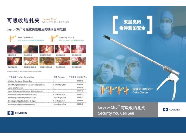 柯惠內(nèi)鏡用切割縫合器及釘匣EGIAUSTND柯惠腔鏡