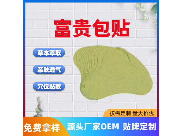 艾草頸椎貼定制批發(fā) 肩周疼痛富貴包貼oem貼牌代加工
