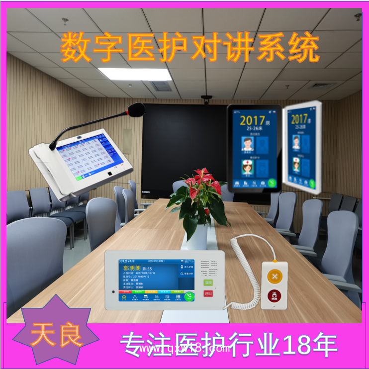 天良醫(yī)護對講 護士定位 提升醫(yī)院響應效率