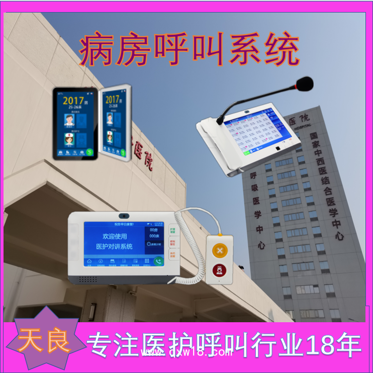 天良醫(yī)護對講 護士定位 提升醫(yī)院響應效率