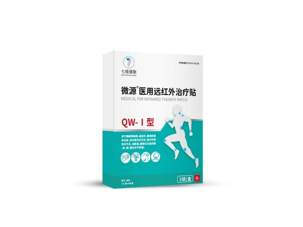 醫(yī)用遠紅外治療貼