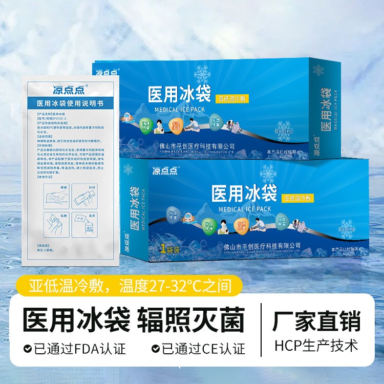 平創(chuàng)醫(yī)療 孕婦產(chǎn)后亞低溫冷敷醫(yī)用一次性冰袋廠家