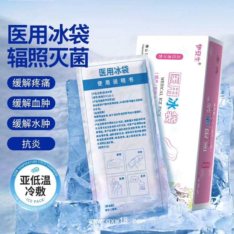 平創(chuàng)醫(yī)療 孕婦產(chǎn)后亞低溫冷敷醫(yī)用一次性冰袋廠家