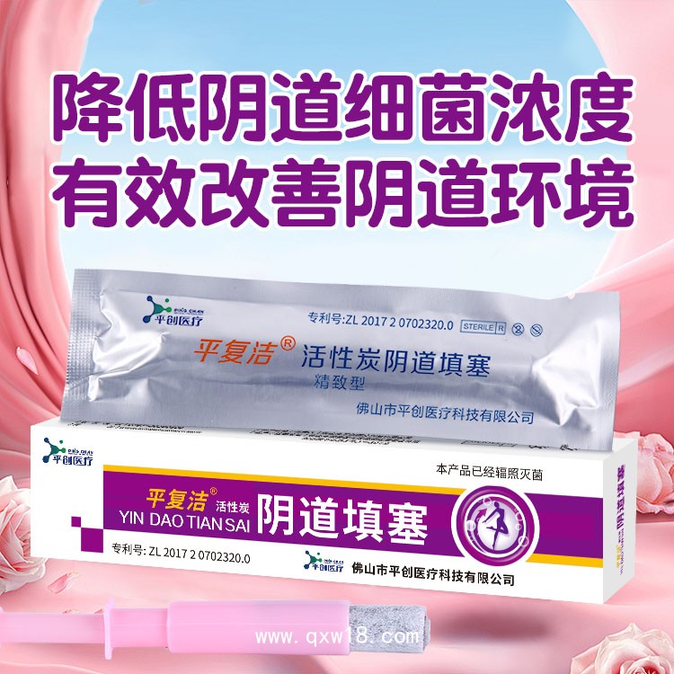 平復潔 一次性活性炭陰道填塞吸附栓 輻照滅菌 可定制貼牌
